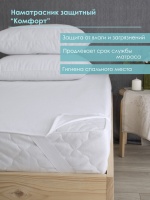 Наматрасник Comfort непромокаемый с/рез от магазина Лидер
