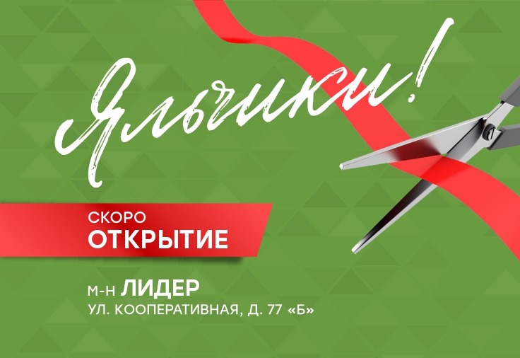 Открытие нового магазина в с. Яльчики