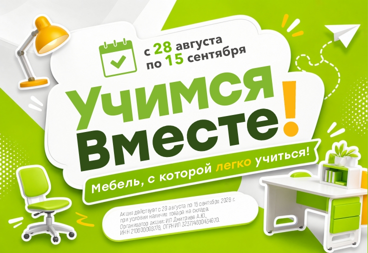 Акция Учимся вместе
