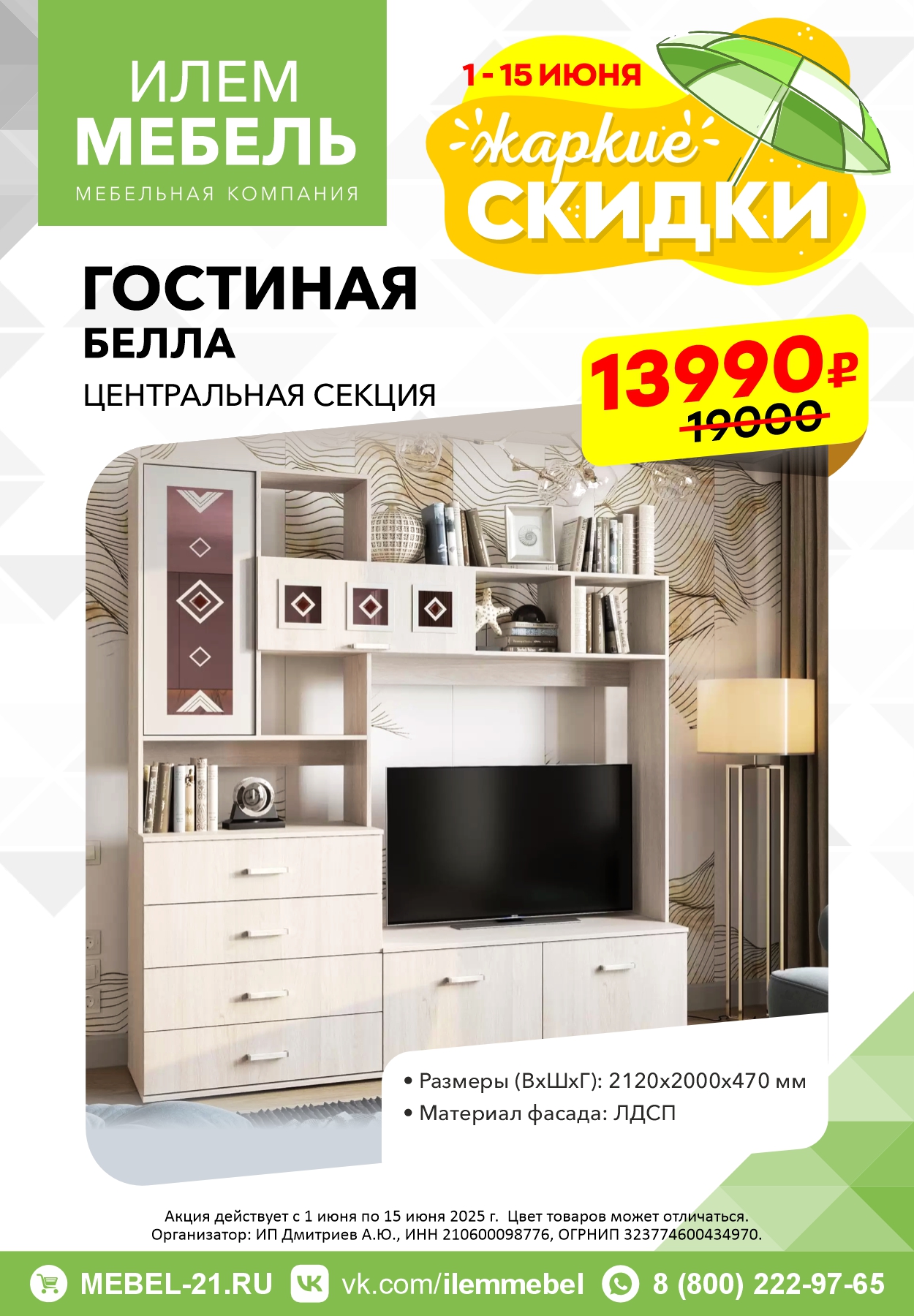 ЖАРКИЕ СКИДКИ