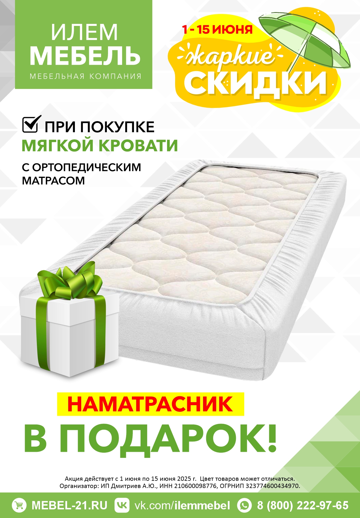 Наматрасник в подарок