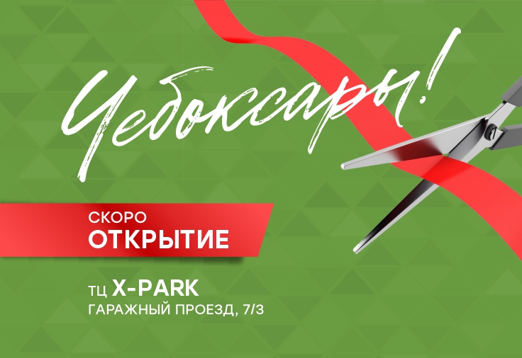 Переезд магазина в г. Чебоксары