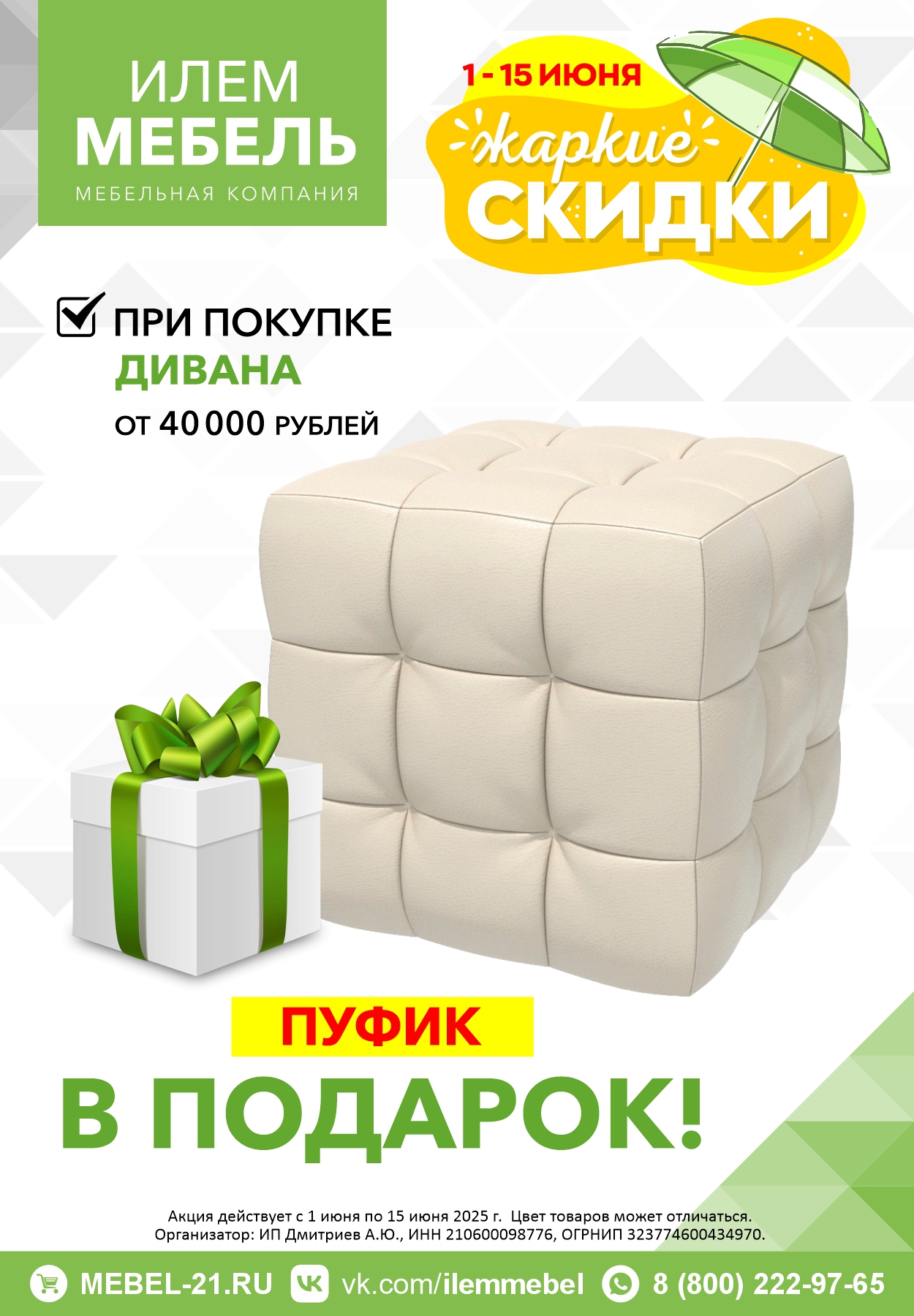 Пуф в подарок