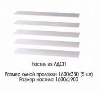 настил 1,6
