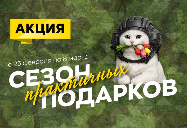 Сезон практичных подарков