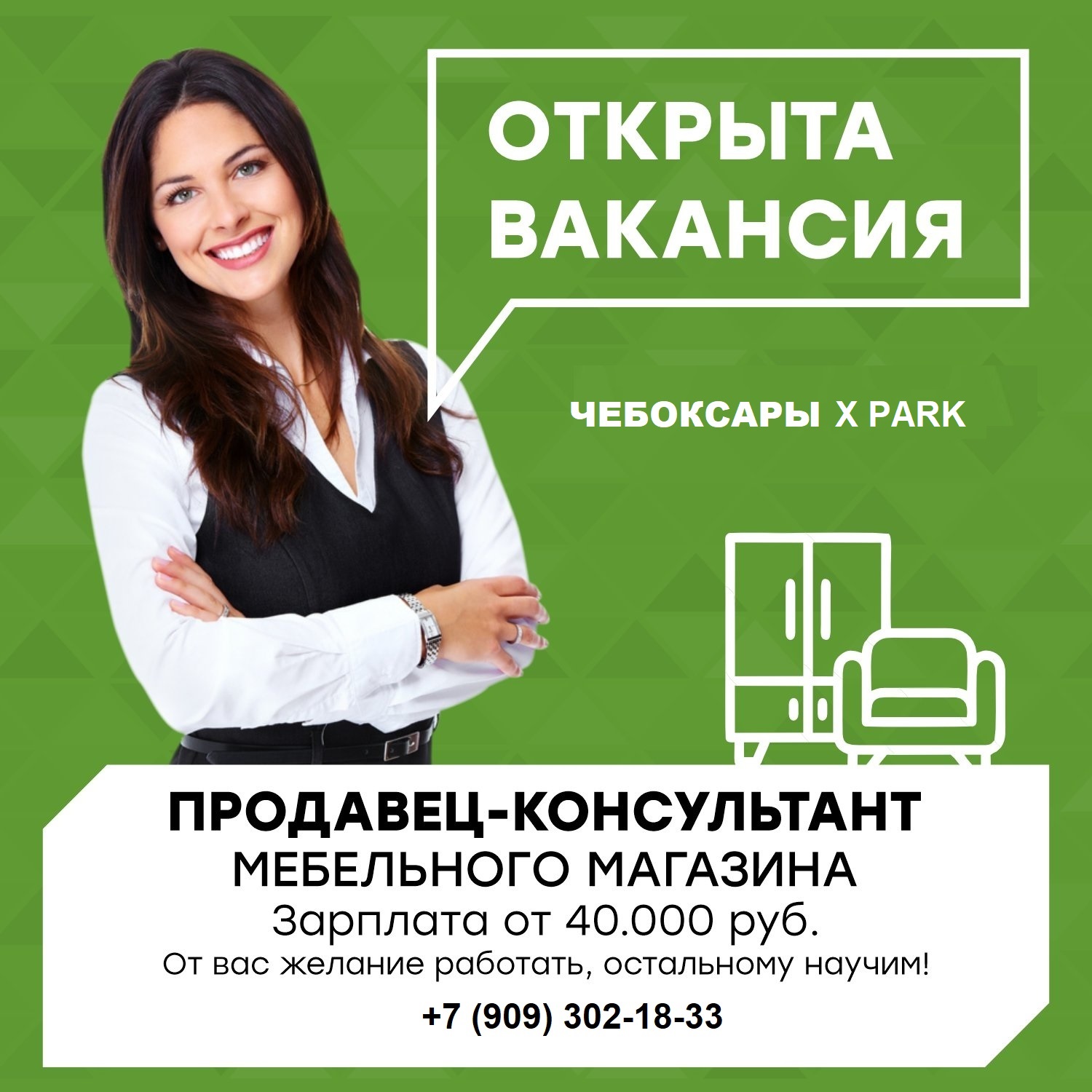 Вакансия в Чебоксарах
